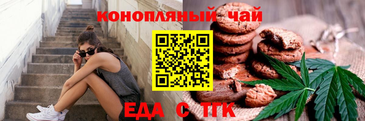 Еда ТГК конопля  Вход с VPN  Мурманск 