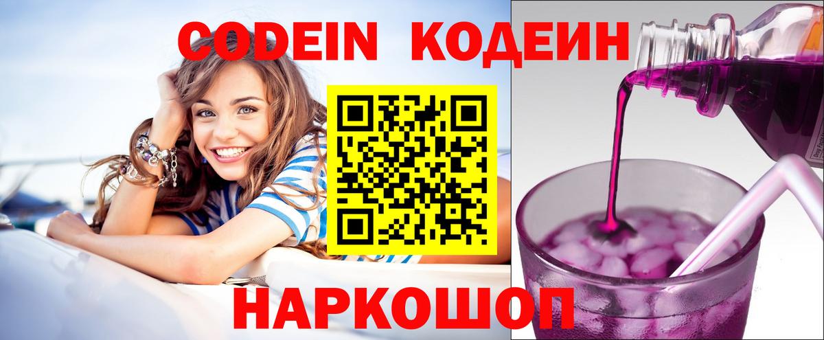 Мурманск  Кодеиновый сироп Lean напиток Lean (лин)  Вход с VPN  сколько стоит  Codein Purple Drank 