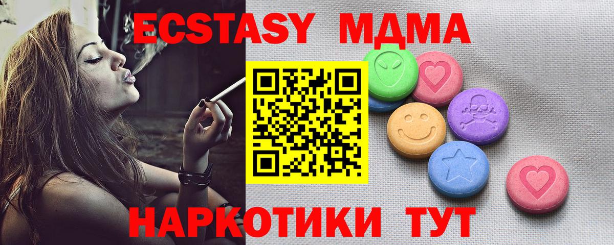 Мурманск  Экстази 250 мг  ЭКСТАЗИ  Вход с VPN  Экстази MDMA 