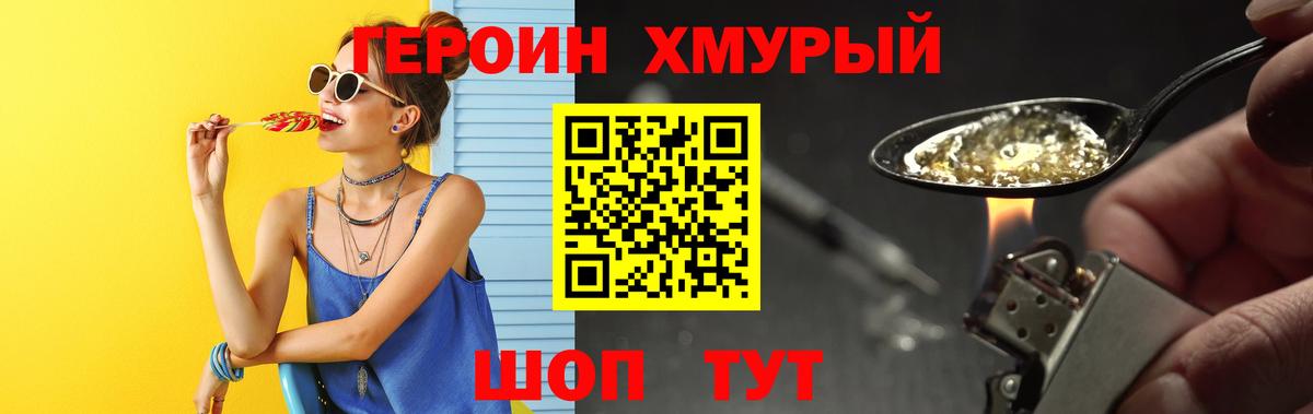 Мурманск  ГЕРОИН белый  Вход с VPN 