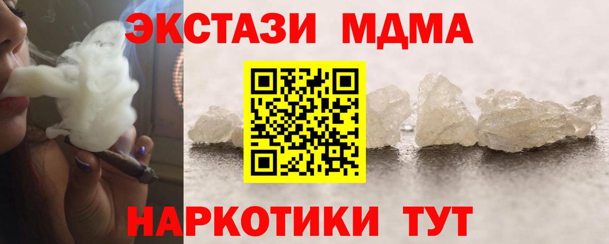 МДМА VHQ  МДМА Molly  Вход с VPN  Мурманск 