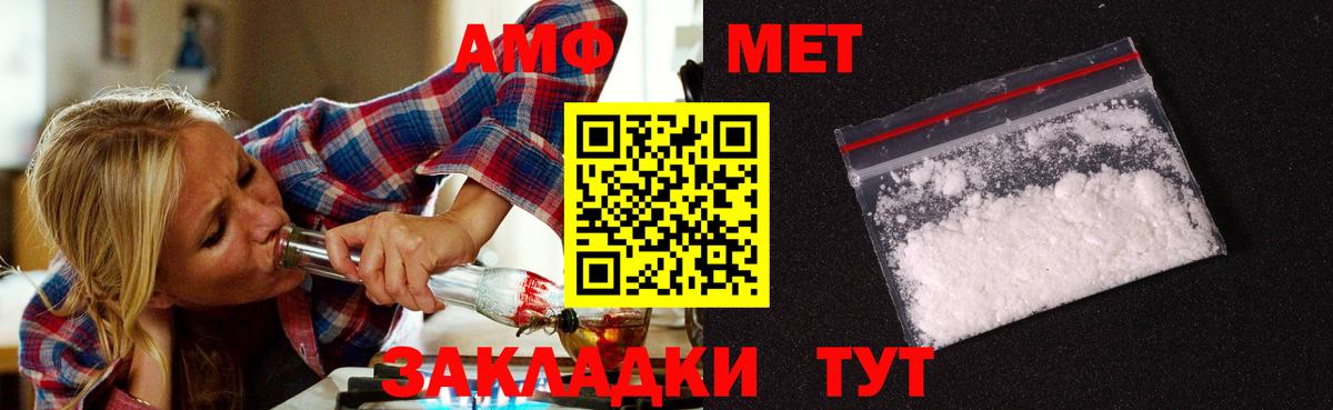 МЕТАМФЕТАМИН пудра Мурманск