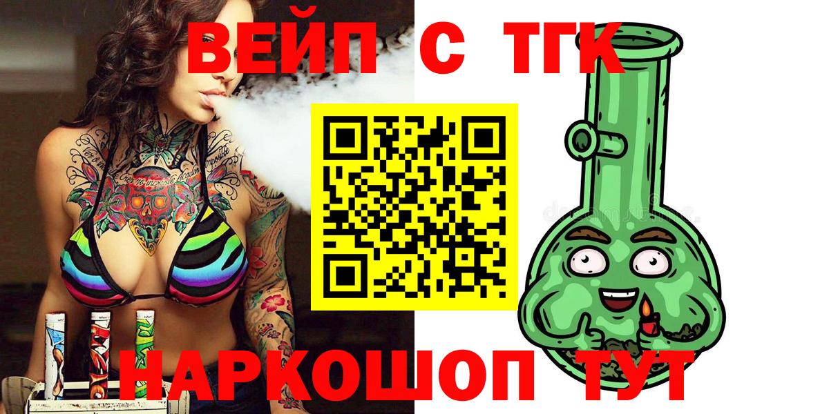 ТГК вейп с тгк Мурманск